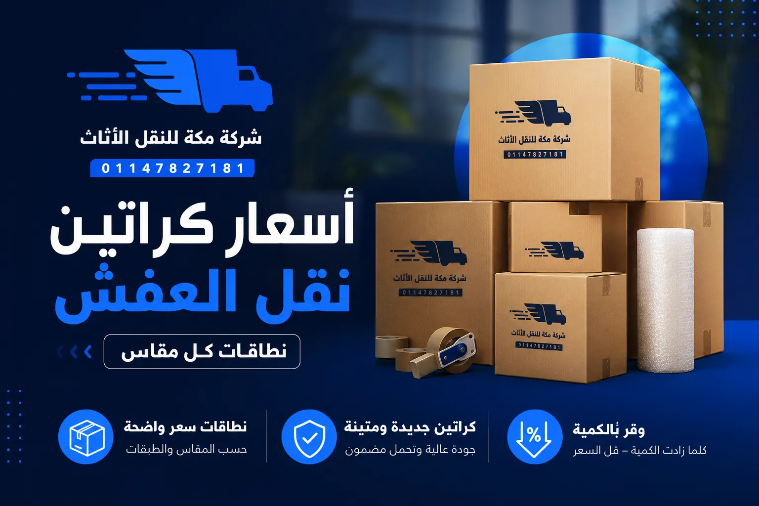 أسعار نقل العفش في مصر دليل التكلفة الكامل بكل شفافية 01147827181