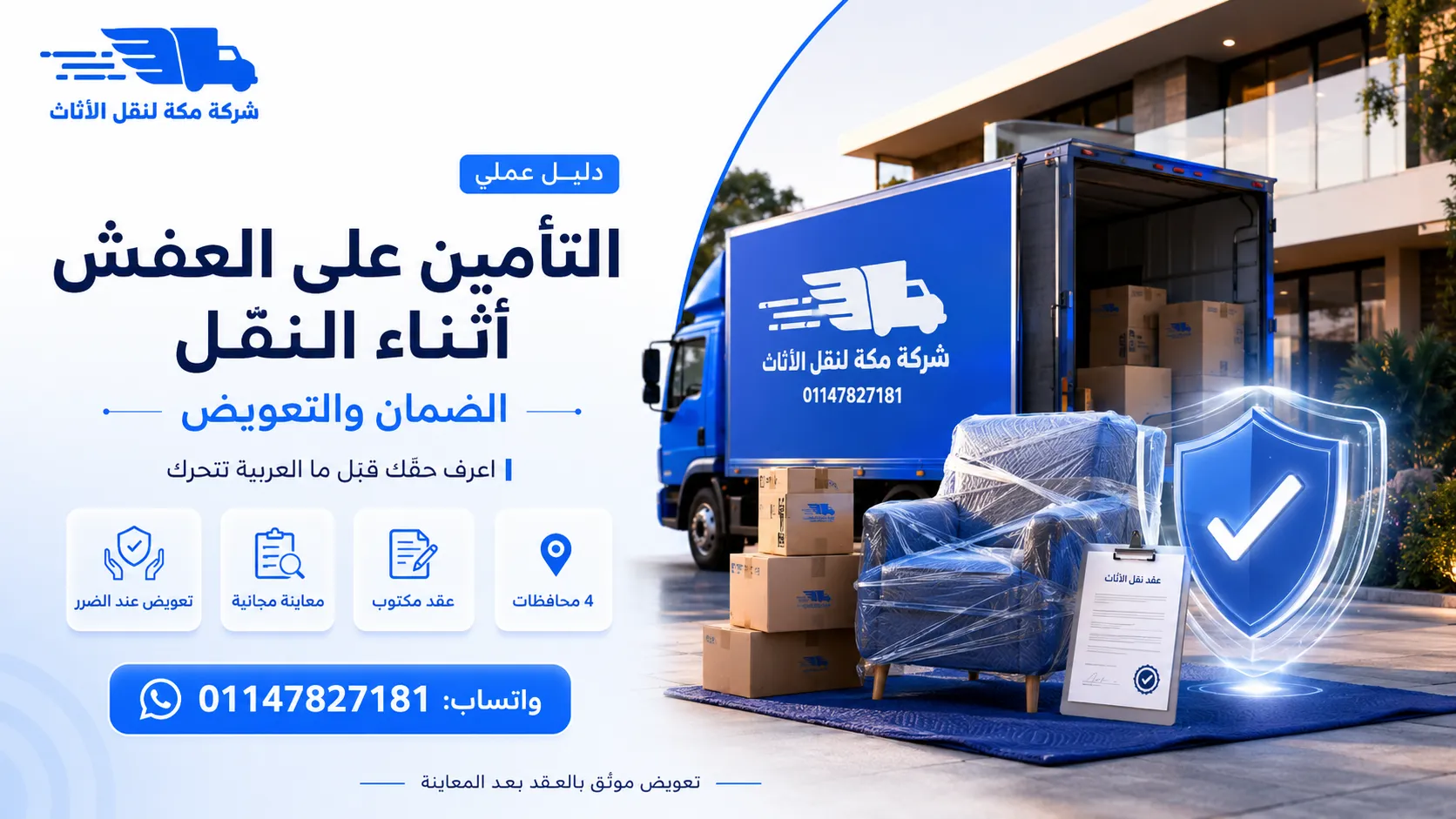 تأمين العفش أثناء النقل هل يغطي الكسر والتلف؟ وكيف يعمل؟