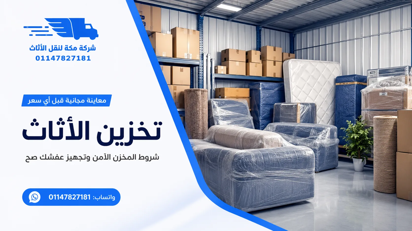 تخزين الأثاث بأمان إمتى تحتاجه وإزاي تختار المخزن؟