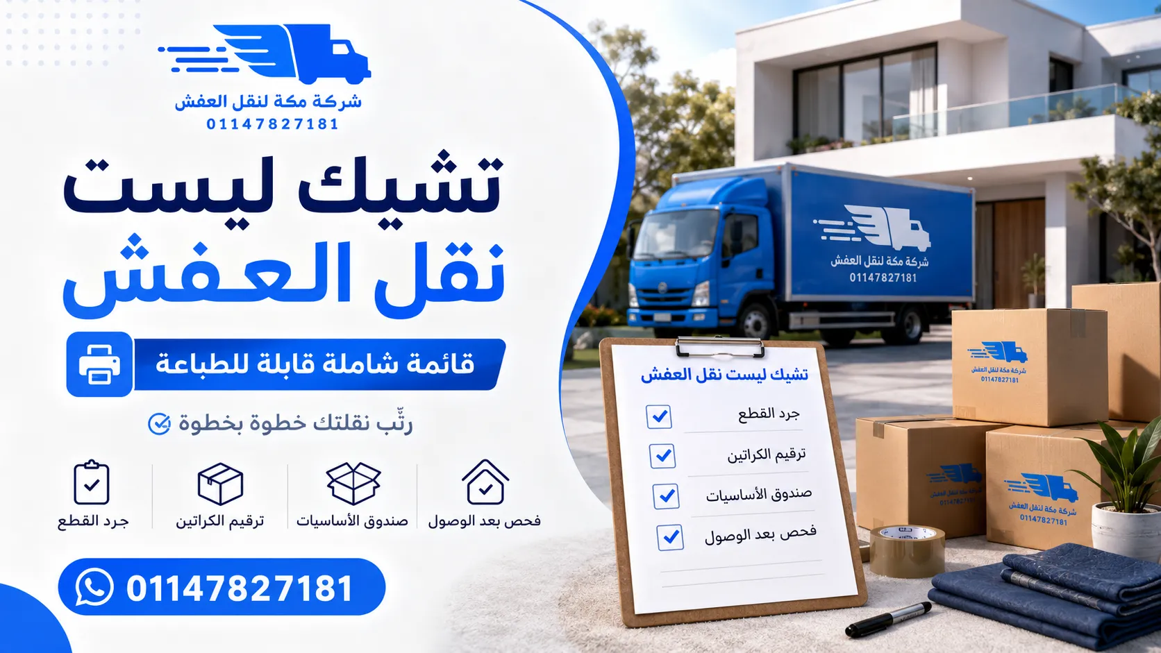 تشيك ليست نقل العفش PDF قائمة مجانية قابلة للطباعة