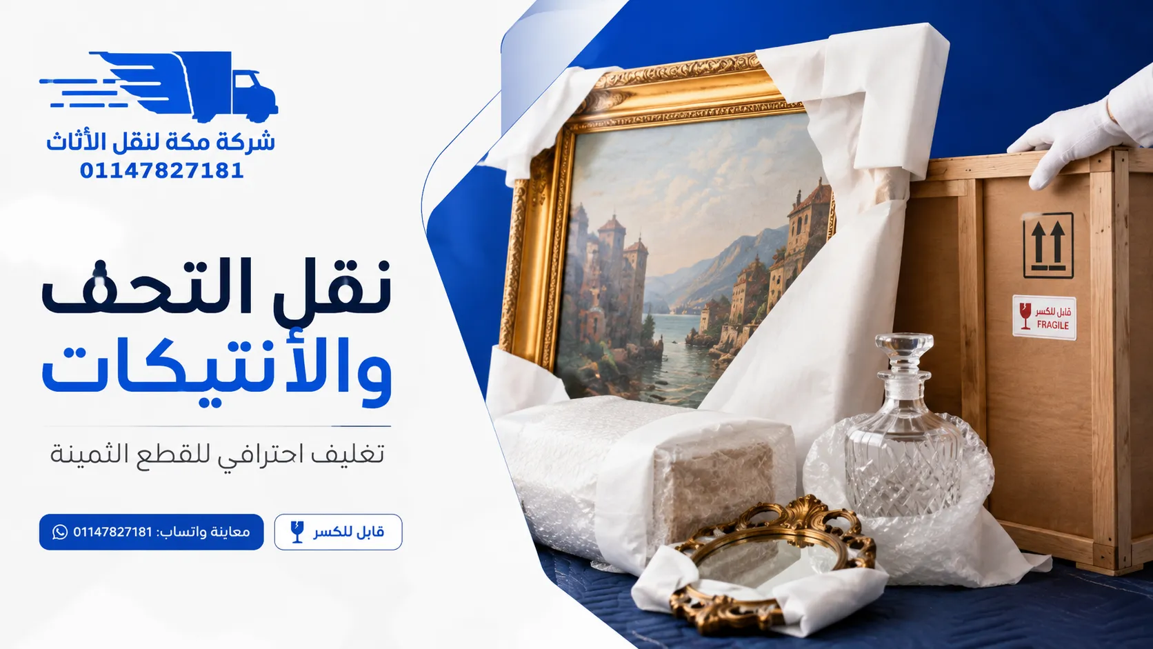 نقل التحف والأنتيكات 7 خطوات تحمي القطع من الكسر
